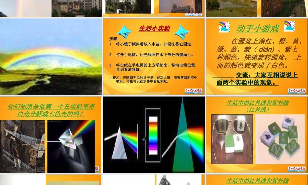 苏教小学科学五上《2.4．七色光》PPT课件【加微信公众号 jiaoxuewuyou 九折优惠qq 1119139686】.ppt