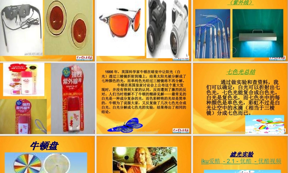苏教小学科学五上《2.4．七色光》PPT课件【加微信公众号 jiaoxuewuyou 九折优惠qq 1119139686】.ppt