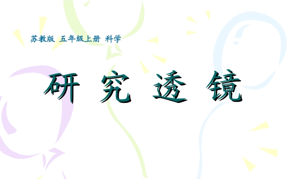 苏教小学科学五上《3.4．研究磁铁》PPT课件(10)【加微信公众号 jiaoxuewuyou 九折优惠qq 1119139686】.ppt