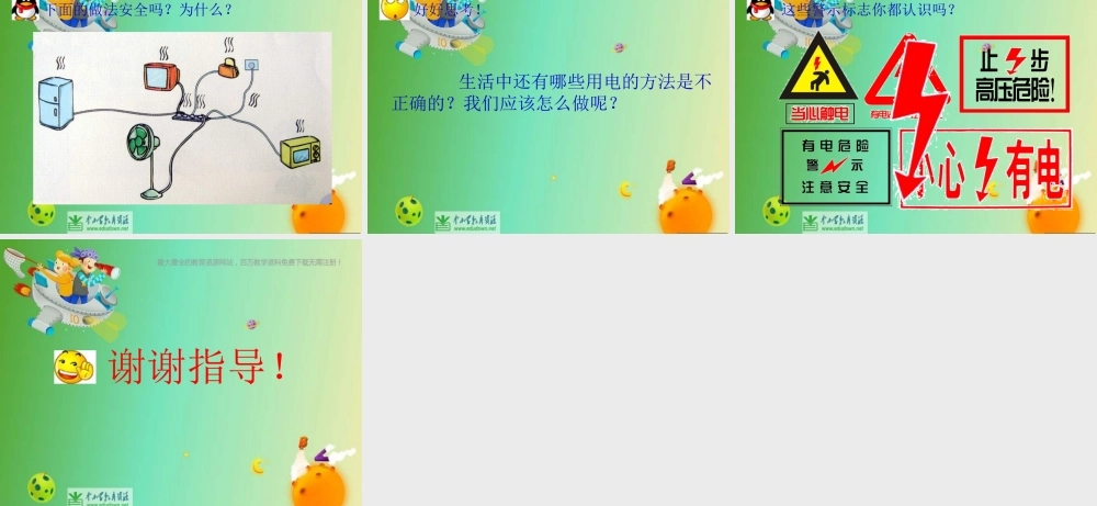 苏教小学科学五上《3.2．导体和绝缘体》PPT课件(2)【加微信公众号 jiaoxuewuyou 九折优惠qq 1119139686】.ppt