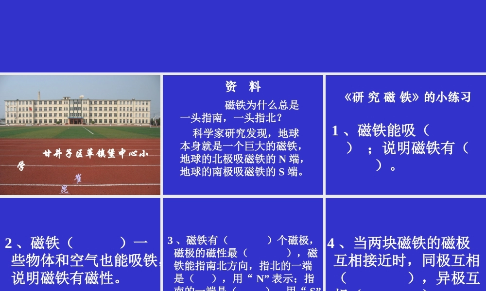 苏教小学科学五上《3.4．研究磁铁》PPT课件(3)【加微信公众号 jiaoxuewuyou 九折优惠qq 1119139686】.ppt