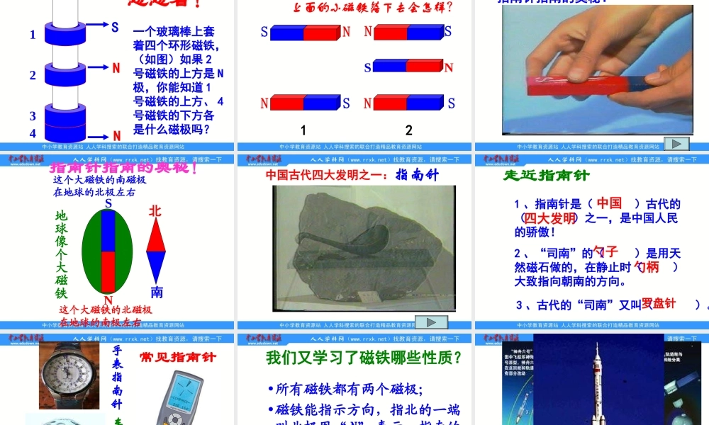 苏教小学科学五上《3.4．研究磁铁》PPT课件(1)【加微信公众号 jiaoxuewuyou 九折优惠qq 1119139686】.ppt