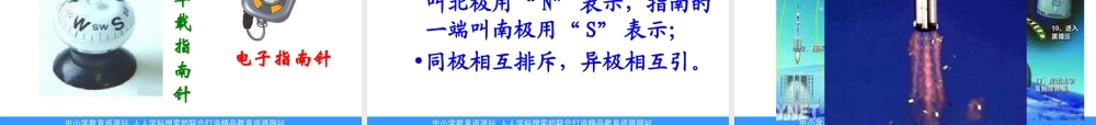 苏教小学科学五上《3.4．研究磁铁》PPT课件(1)【加微信公众号 jiaoxuewuyou 九折优惠qq 1119139686】.ppt