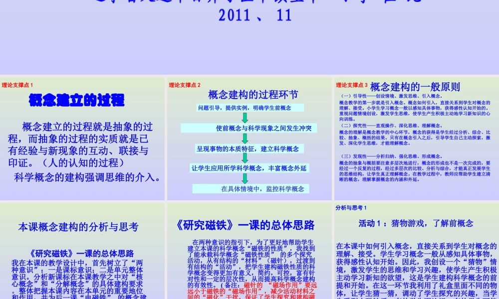 苏教小学科学五上《3.4．研究磁铁》PPT课件(6)【加微信公众号 jiaoxuewuyou 九折优惠qq 1119139686】.ppt