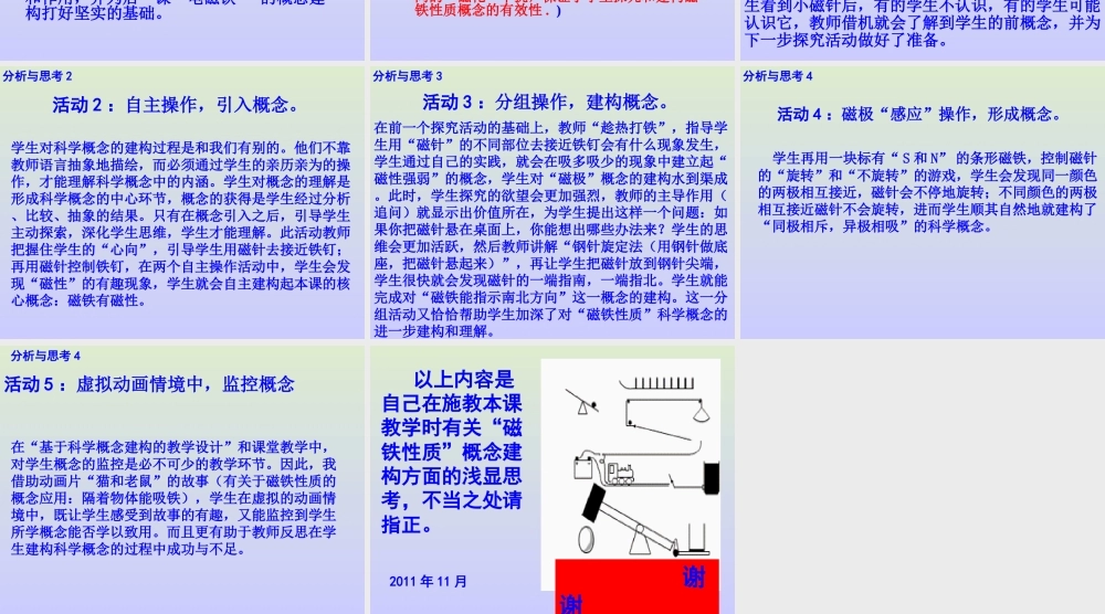 苏教小学科学五上《3.4．研究磁铁》PPT课件(6)【加微信公众号 jiaoxuewuyou 九折优惠qq 1119139686】.ppt