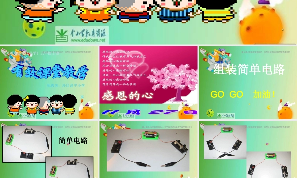 苏教小学科学五上《3.2．导体和绝缘体》PPT课件(3)【加微信公众号 jiaoxuewuyou 九折优惠qq 1119139686】.ppt