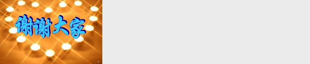 苏教小学科学五上《3.2．导体和绝缘体》PPT课件(3)【加微信公众号 jiaoxuewuyou 九折优惠qq 1119139686】.ppt