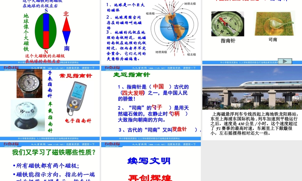 苏教小学科学五上《3.4．研究磁铁》PPT课件(4)【加微信公众号 jiaoxuewuyou 九折优惠qq 1119139686】.ppt