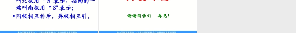 苏教小学科学五上《3.4．研究磁铁》PPT课件(4)【加微信公众号 jiaoxuewuyou 九折优惠qq 1119139686】.ppt