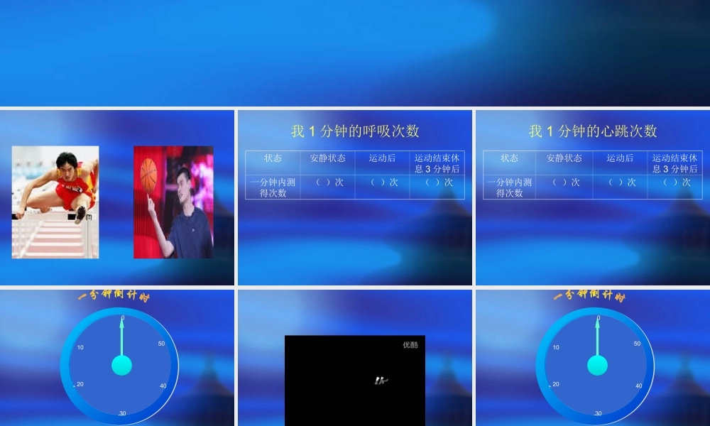 苏教小学科学五上《4.1．测量呼吸和心跳》PPT课件(1)【加微信公众号 jiaoxuewuyou 九折优惠qq 1119139686】.ppt