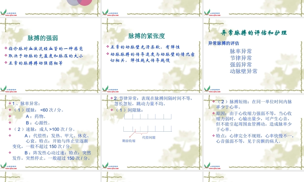 苏教小学科学五上《4.1．测量呼吸和心跳》PPT课件(2)【加微信公众号 jiaoxuewuyou 九折优惠qq 1119139686】.ppt