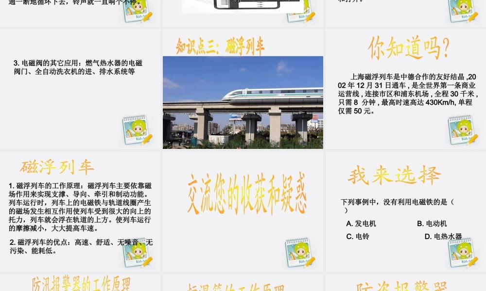 苏教小学科学五上《3.5．电磁铁》PPT课件(4)【加微信公众号 jiaoxuewuyou 九折优惠qq 1119139686】.ppt