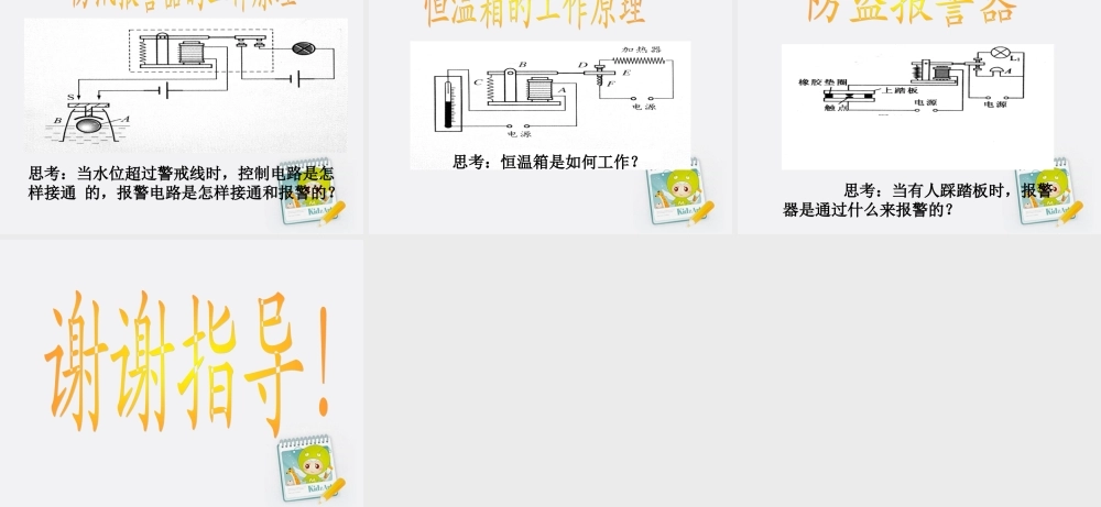 苏教小学科学五上《3.5．电磁铁》PPT课件(4)【加微信公众号 jiaoxuewuyou 九折优惠qq 1119139686】.ppt