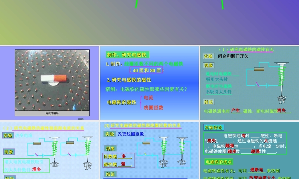 苏教小学科学五上《3.5．电磁铁》PPT课件(2)【加微信公众号 jiaoxuewuyou 九折优惠qq 1119139686】.ppt