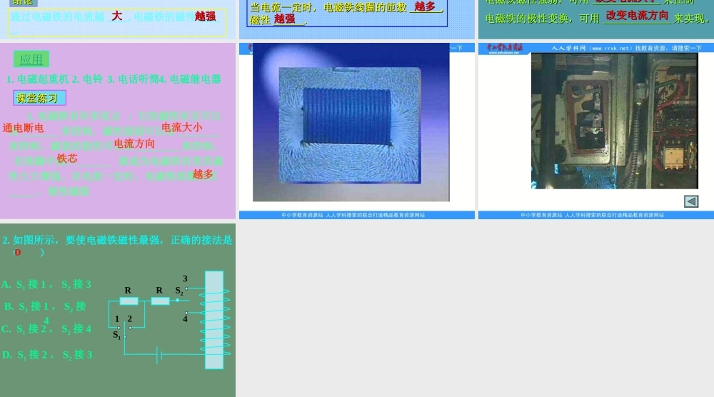 苏教小学科学五上《3.5．电磁铁》PPT课件(2)【加微信公众号 jiaoxuewuyou 九折优惠qq 1119139686】.ppt