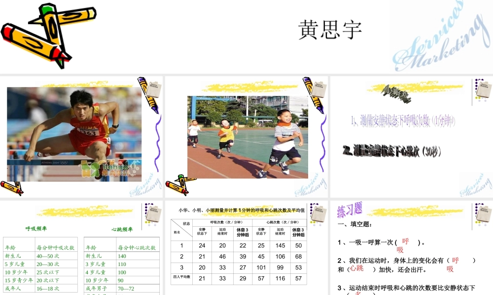 苏教小学科学五上《4.1．测量呼吸和心跳》PPT课件(7)【加微信公众号 jiaoxuewuyou 九折优惠qq 1119139686】.ppt