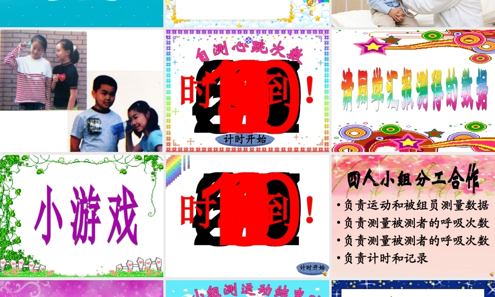 苏教小学科学五上《4.1．测量呼吸和心跳》PPT课件(5)【加微信公众号 jiaoxuewuyou 九折优惠qq 1119139686】.ppt