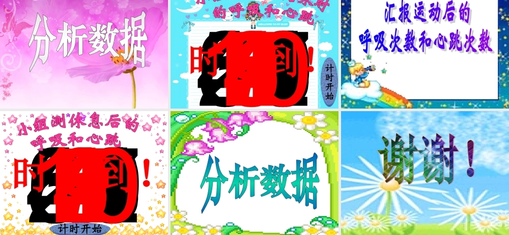 苏教小学科学五上《4.1．测量呼吸和心跳》PPT课件(5)【加微信公众号 jiaoxuewuyou 九折优惠qq 1119139686】.ppt