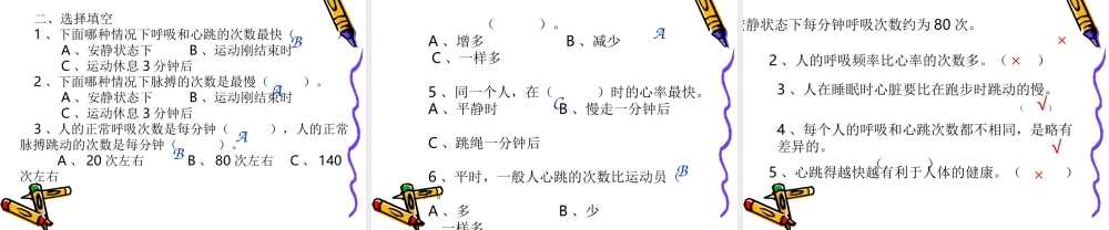 苏教小学科学五上《4.1．测量呼吸和心跳》PPT课件(3)【加微信公众号 jiaoxuewuyou 九折优惠qq 1119139686】.ppt