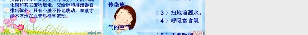 苏教小学科学五上《4.3．心脏和血液循环》PPT课件(1)【加微信公众号 jiaoxuewuyou 九折优惠qq 1119139686】.ppt