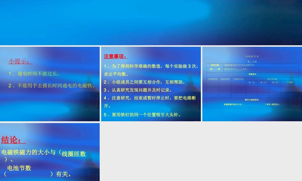 苏教小学科学五上《3.5．电磁铁》PPT课件(5)【加微信公众号 jiaoxuewuyou 九折优惠qq 1119139686】.ppt