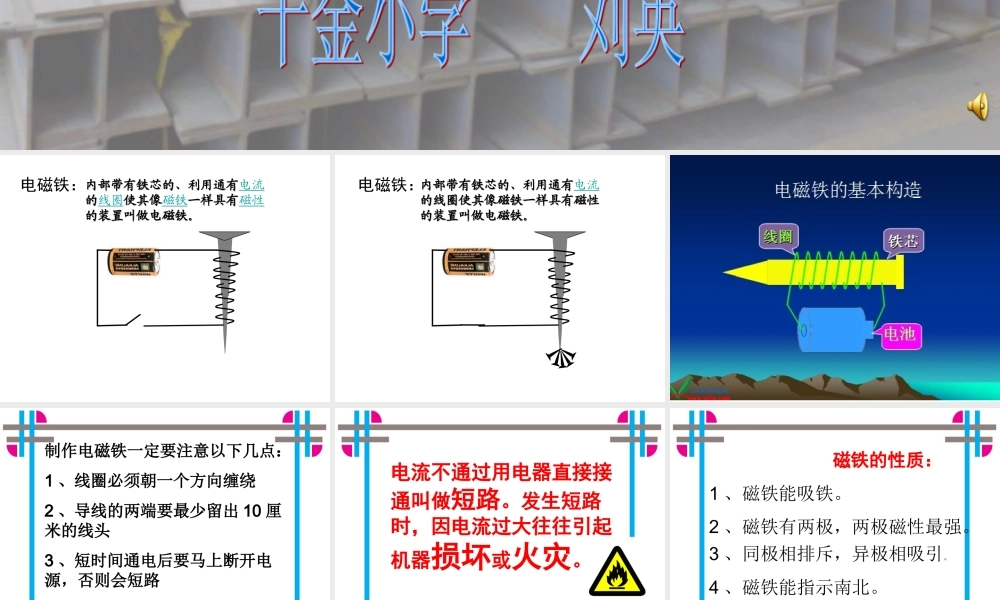 苏教小学科学五上《3.5．电磁铁》PPT课件(1)【加微信公众号 jiaoxuewuyou 九折优惠qq 1119139686】.ppt