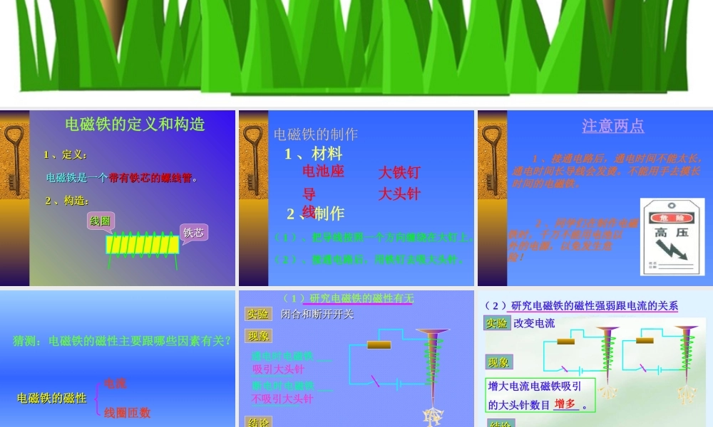 苏教小学科学五上《3.5．电磁铁》PPT课件(6)【加微信公众号 jiaoxuewuyou 九折优惠qq 1119139686】.ppt