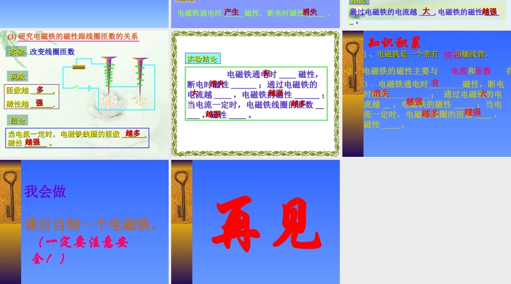 苏教小学科学五上《3.5．电磁铁》PPT课件(6)【加微信公众号 jiaoxuewuyou 九折优惠qq 1119139686】.ppt