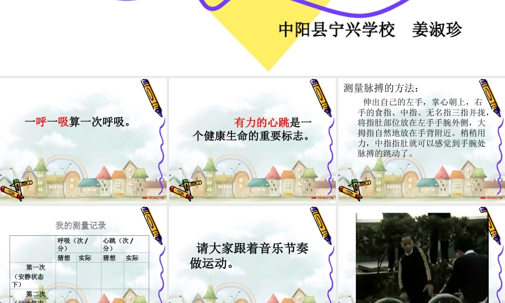 苏教小学科学五上《4.1．测量呼吸和心跳》PPT课件(4)【加微信公众号 jiaoxuewuyou 九折优惠qq 1119139686】.ppt