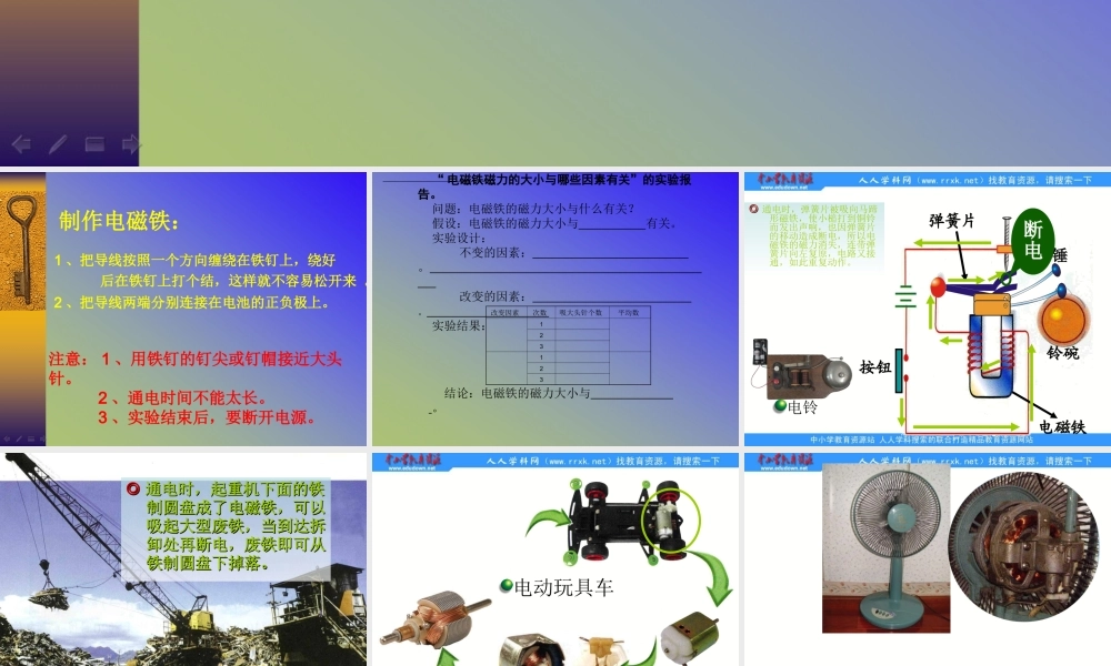 苏教小学科学五上《3.5．电磁铁》PPT课件(3)【加微信公众号 jiaoxuewuyou 九折优惠qq 1119139686】.ppt
