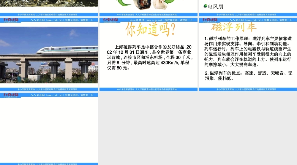 苏教小学科学五上《3.5．电磁铁》PPT课件(3)【加微信公众号 jiaoxuewuyou 九折优惠qq 1119139686】.ppt