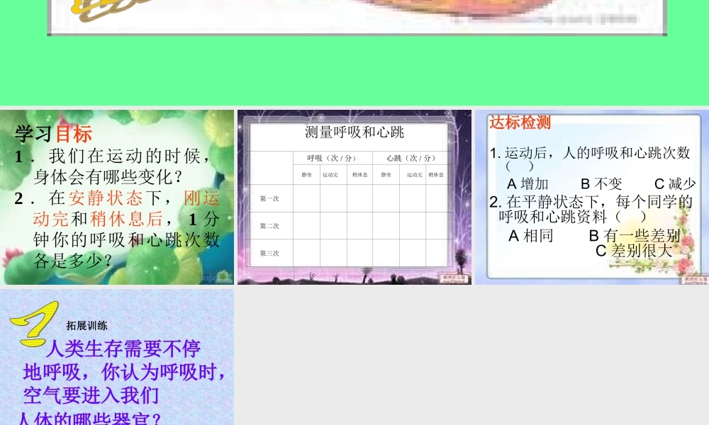 苏教小学科学五上《4.1．测量呼吸和心跳》PPT课件(6)【加微信公众号 jiaoxuewuyou 九折优惠qq 1119139686】.ppt