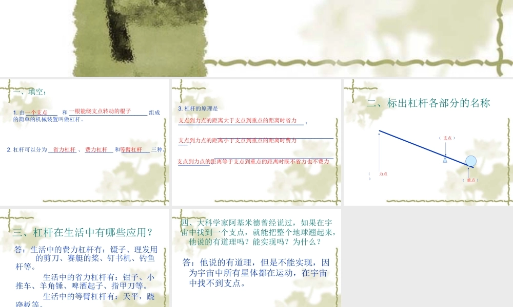 苏教小学科学五下《1.2．怎样移动重物》PPT课件(10)【加微信公众号 jiaoxuewuyou 九折优惠qq 1119139686】.ppt