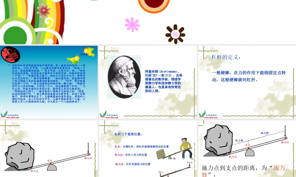 苏教小学科学五下《1.2．怎样移动重物》PPT课件(9)【加微信公众号 jiaoxuewuyou 九折优惠qq 1119139686】.ppt