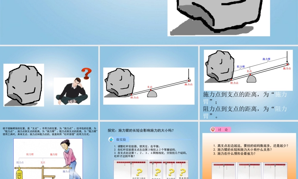 苏教小学科学五下《1.2．怎样移动重物》PPT课件(1)【加微信公众号 jiaoxuewuyou 九折优惠qq 1119139686】.ppt