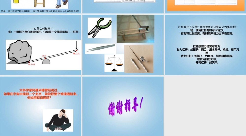 苏教小学科学五下《1.2．怎样移动重物》PPT课件(1)【加微信公众号 jiaoxuewuyou 九折优惠qq 1119139686】.ppt