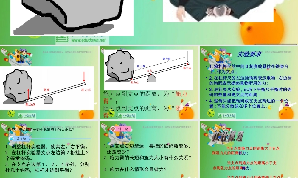 苏教小学科学五下《1.2．怎样移动重物》PPT课件(8)【加微信公众号 jiaoxuewuyou 九折优惠qq 1119139686】.ppt