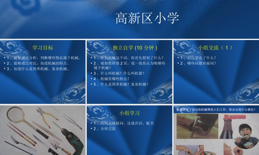 苏教小学科学五下《1.1.什么叫机械》PPT课件 (3)【加微信公众号 jiaoxuewuyou 九折优惠qq 1119139686】.ppt
