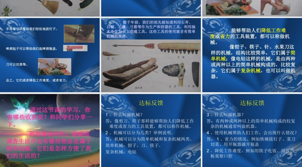 苏教小学科学五下《1.1.什么叫机械》PPT课件 (3)【加微信公众号 jiaoxuewuyou 九折优惠qq 1119139686】.ppt