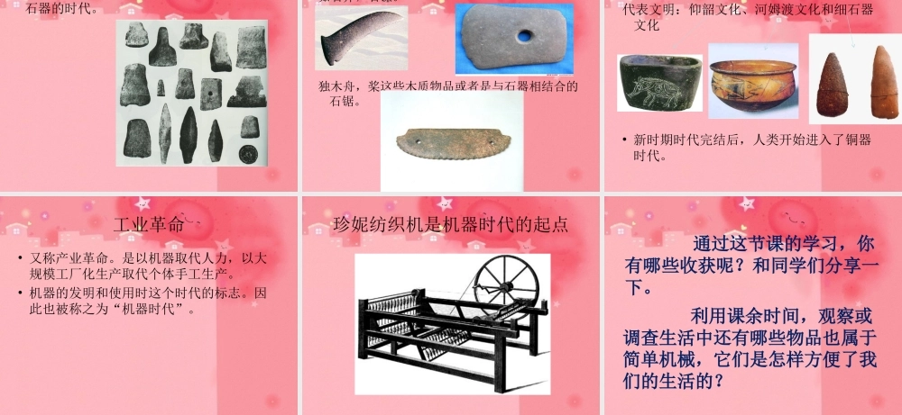 苏教小学科学五下《1.1.什么叫机械》PPT课件 (5)【加微信公众号 jiaoxuewuyou 九折优惠qq 1119139686】.ppt