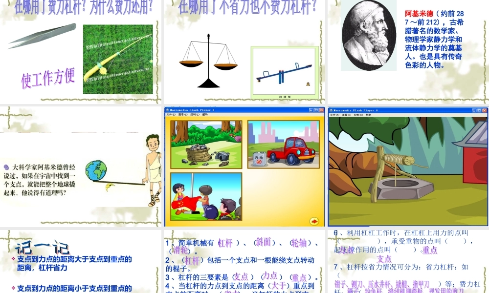 苏教小学科学五下《1.2．怎样移动重物》PPT课件(6)【加微信公众号 jiaoxuewuyou 九折优惠qq 1119139686】.ppt