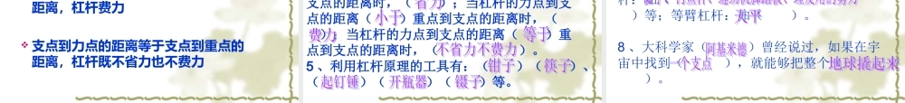 苏教小学科学五下《1.2．怎样移动重物》PPT课件(6)【加微信公众号 jiaoxuewuyou 九折优惠qq 1119139686】.ppt