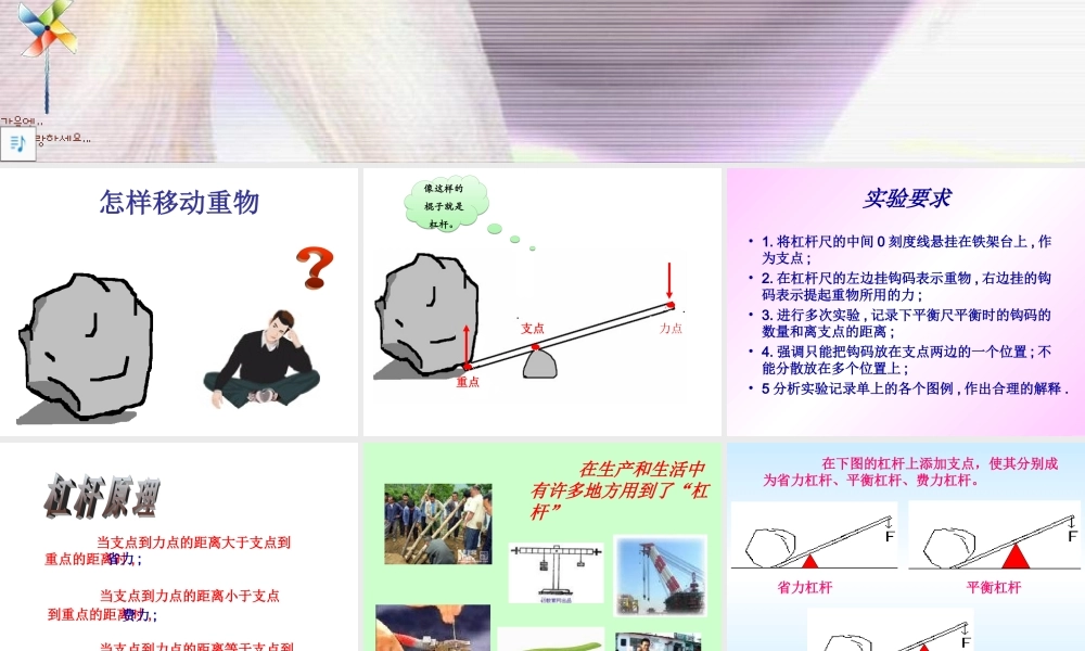 苏教小学科学五下《1.2．怎样移动重物》PPT课件(4)【加微信公众号 jiaoxuewuyou 九折优惠qq 1119139686】.ppt
