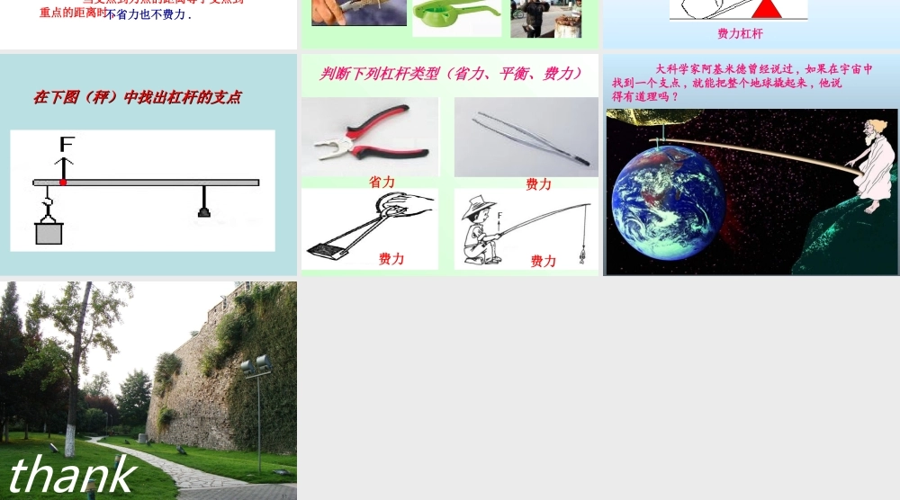 苏教小学科学五下《1.2．怎样移动重物》PPT课件(4)【加微信公众号 jiaoxuewuyou 九折优惠qq 1119139686】.ppt