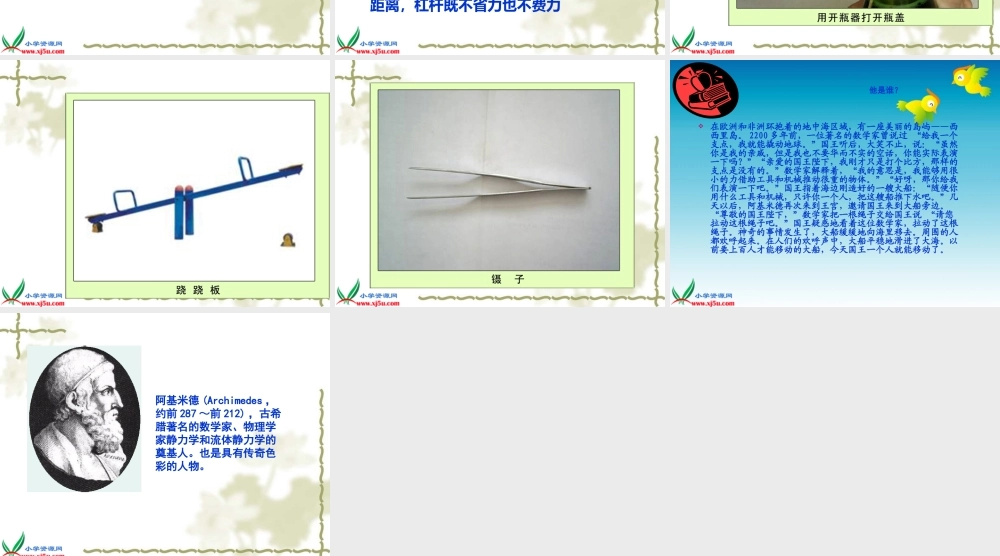 苏教小学科学五下《1.2．怎样移动重物》PPT课件(2)【加微信公众号 jiaoxuewuyou 九折优惠qq 1119139686】.ppt