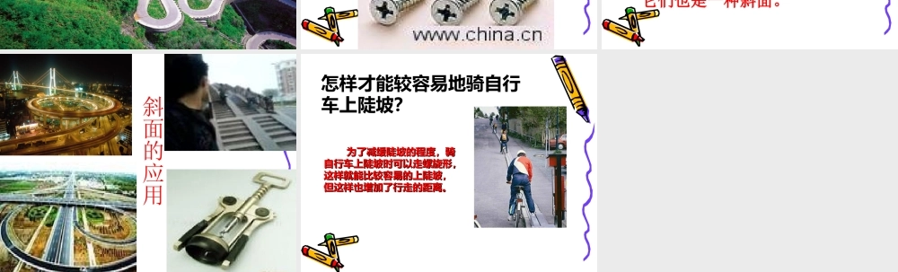 苏教小学科学五下《1.3．斜坡的启示》PPT课件(4)【加微信公众号 jiaoxuewuyou 九折优惠qq 1119139686】.ppt