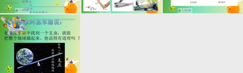 苏教小学科学五下《1.2．怎样移动重物》PPT课件(3)【加微信公众号 jiaoxuewuyou 九折优惠qq 1119139686】.ppt