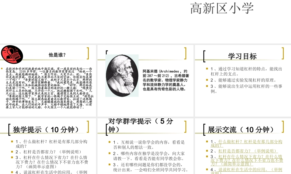 苏教小学科学五下《1.2．怎样移动重物》PPT课件(5)【加微信公众号 jiaoxuewuyou 九折优惠qq 1119139686】.ppt