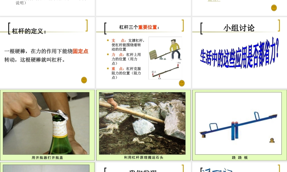 苏教小学科学五下《1.2．怎样移动重物》PPT课件(5)【加微信公众号 jiaoxuewuyou 九折优惠qq 1119139686】.ppt