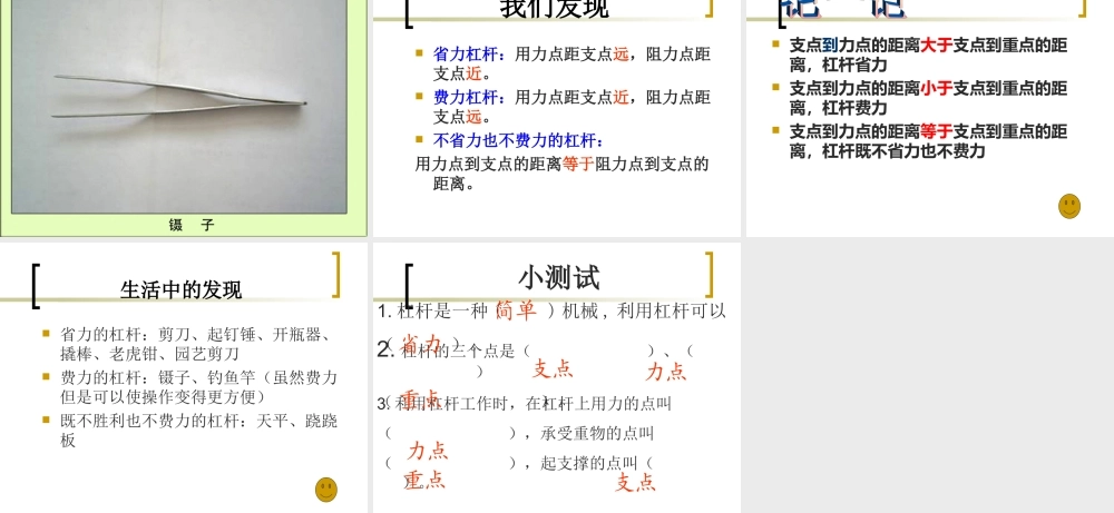 苏教小学科学五下《1.2．怎样移动重物》PPT课件(5)【加微信公众号 jiaoxuewuyou 九折优惠qq 1119139686】.ppt